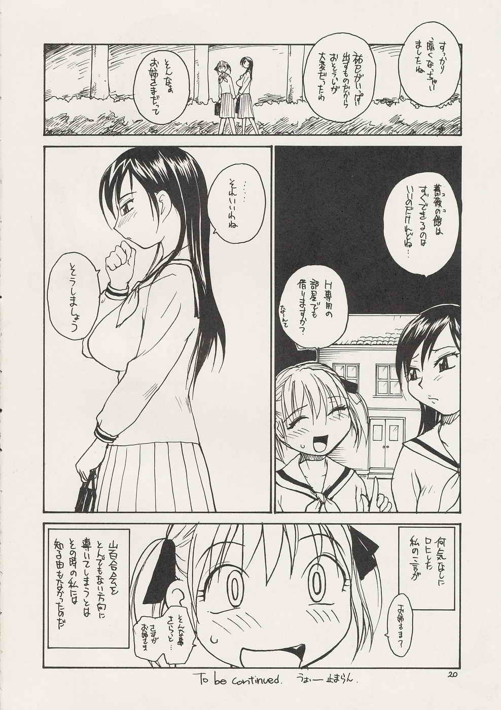 (CR35) [B5 Doumei (RaTe)] Maria-sama ga P wo miteru 2 (Maria-sama ga Miteru [Maria Watches Over Us]) page 20 full
