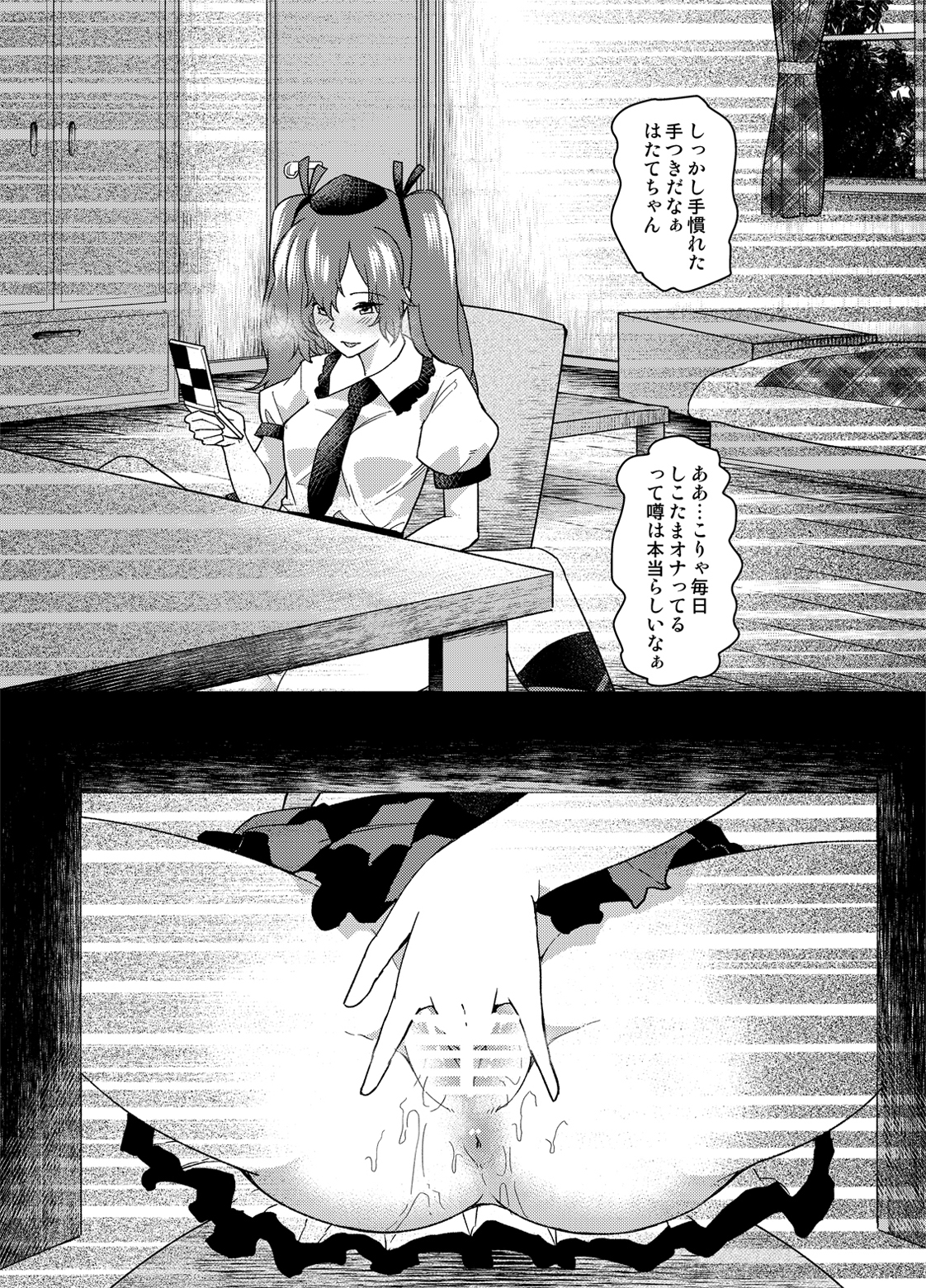 (C89) [Haitokukan (Various)] Touhou Teiten Camera Tousatsu Goudou (Touhou Project) page 18 full