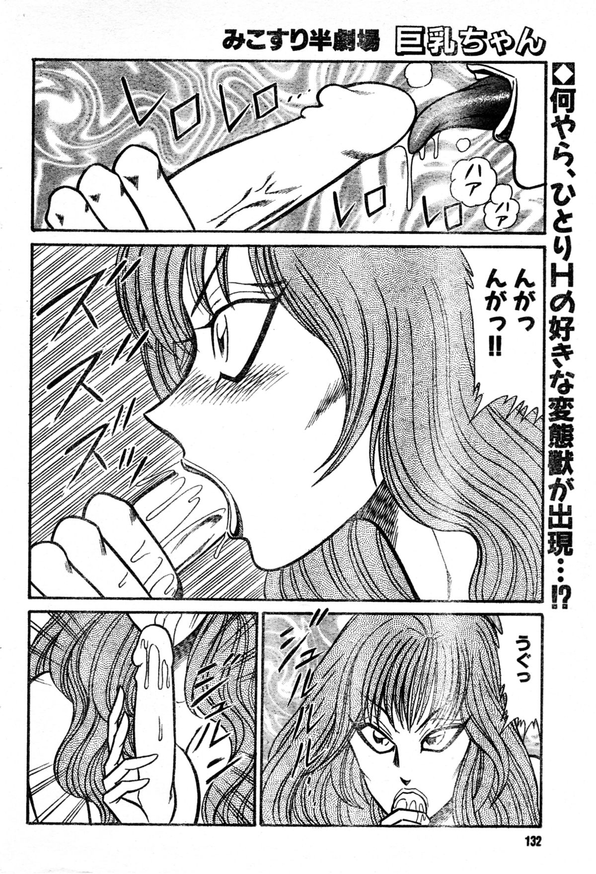 [Draft:Minoru Kawasaki Manga:Haruka Inui] Renshin schoolgirl Patti vol.19 (Misukori half theater big tits chan May 2002 issue) page 2 full