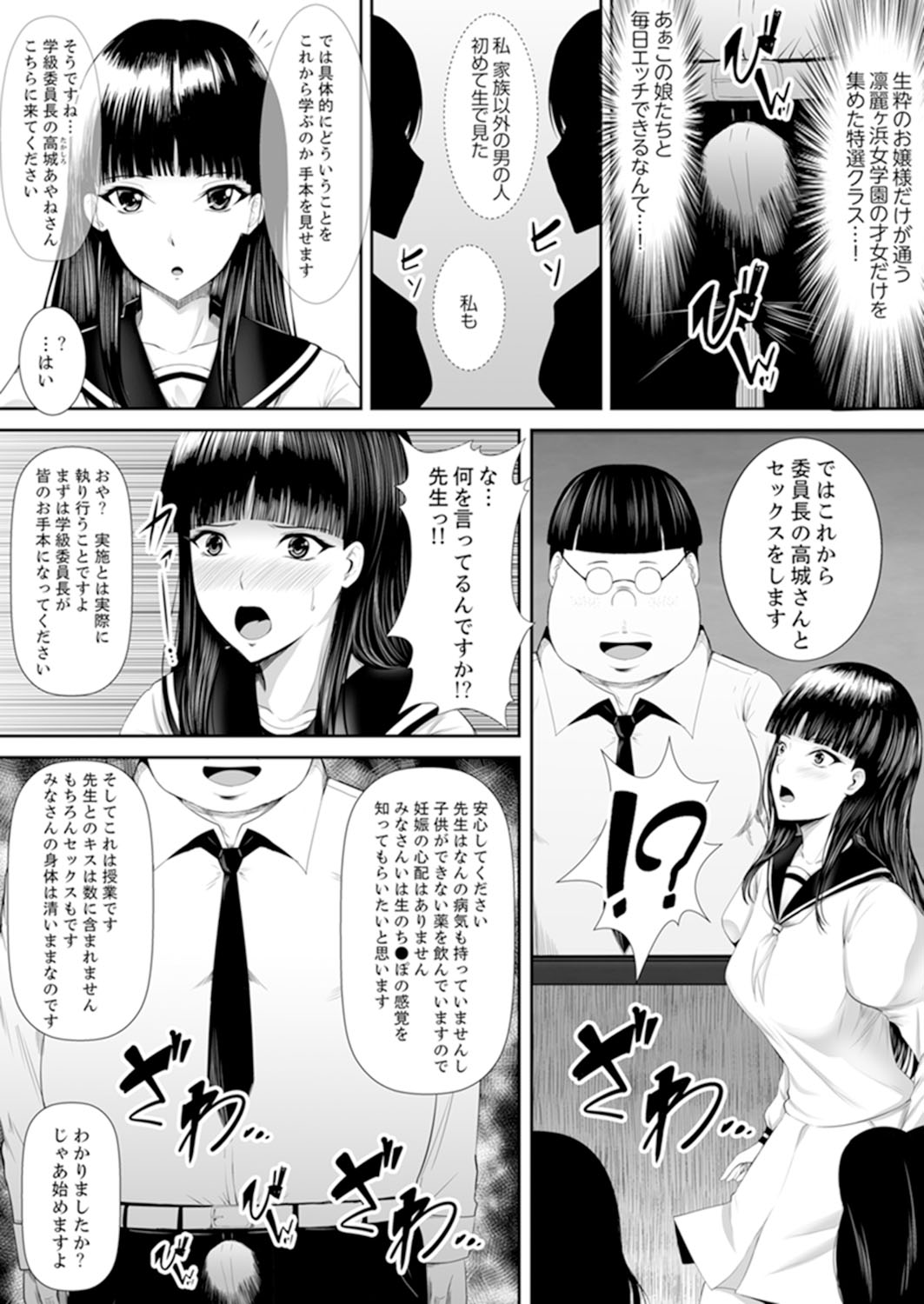 [Shima Syu] Joshi-kou de Sex Jugyou ~ Sensei, Ichigenme kara Irenaide! [Kanzenban] page 13 full