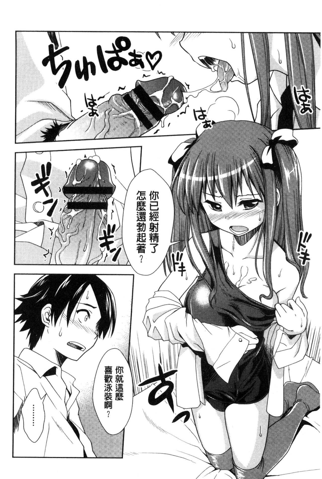 [Potekoro] Houkago Sukumizumu [Chinese] page 14 full