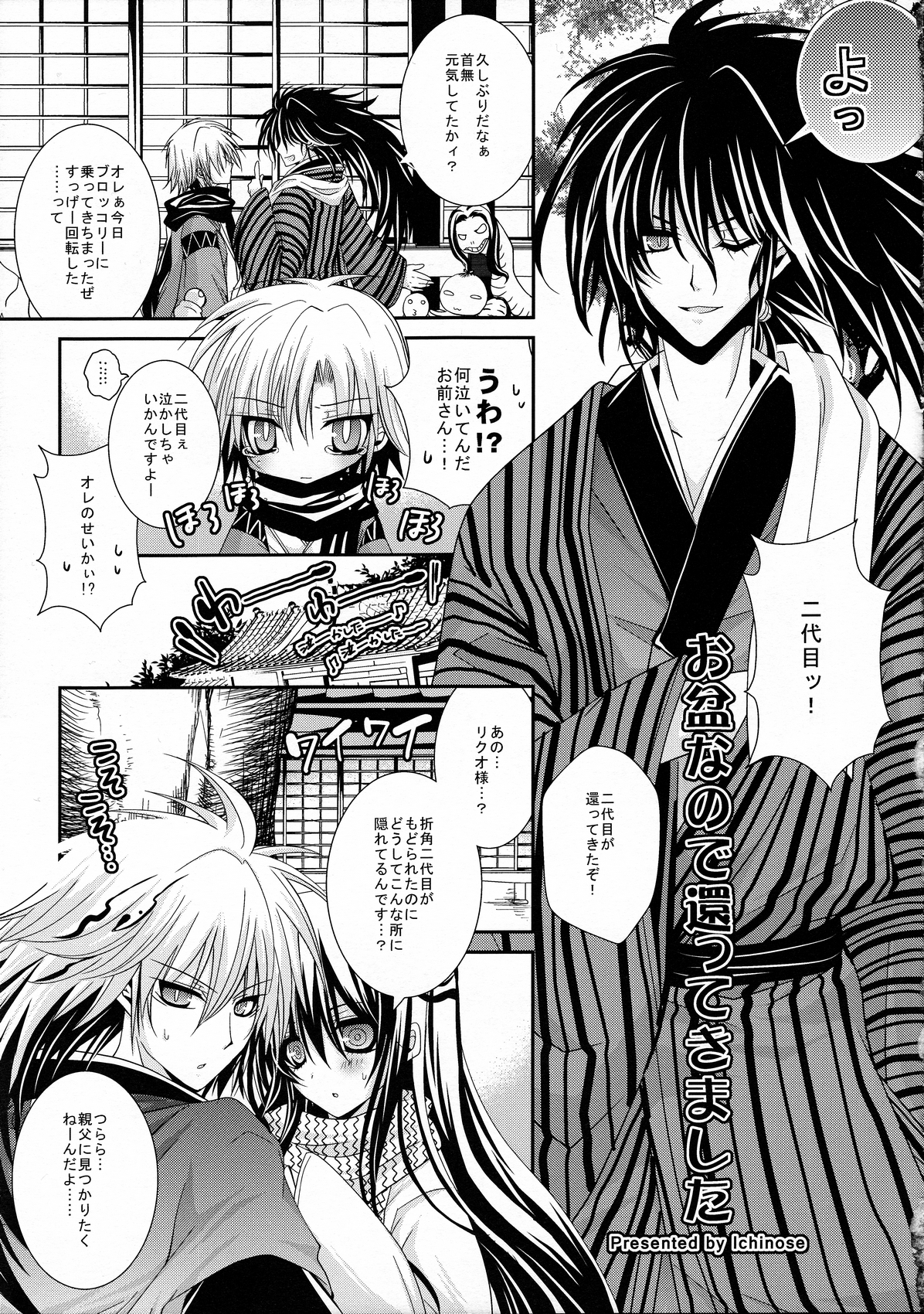 (C80) [R.E.C (Ichinose)] Xue Hua Bing (Nurarihyon no Mago) page 22 full
