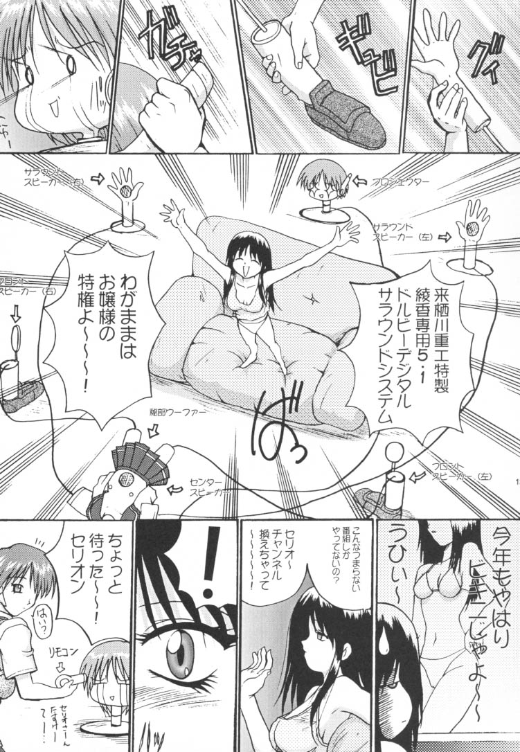 [Akahira Kirin] Seikimatsu No Kanegoto Ni Ayakatte 5 (ToHeart) page 14 full