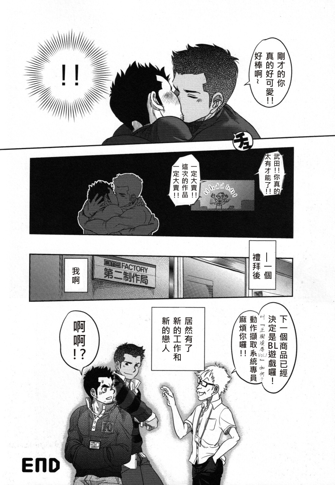 [Kenta] Tout va Bien! | 萬事快調 (GBless Vol.02) [Chinese] page 24 full