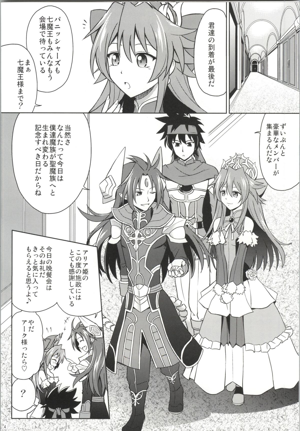 (C85) [Cyber Manga Doujou (Suzuki Metal)] Ark-sama no Rankou Party (Shinrabansho) page 2 full