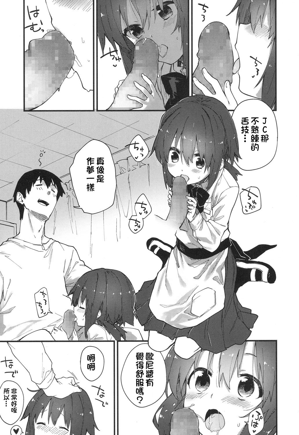 [Sawayaka Samehada] Gakkou de Shiyou! (COMIC LO 2017-07) [Chinese] [oxt04389漢化] [Digital] page 9 full