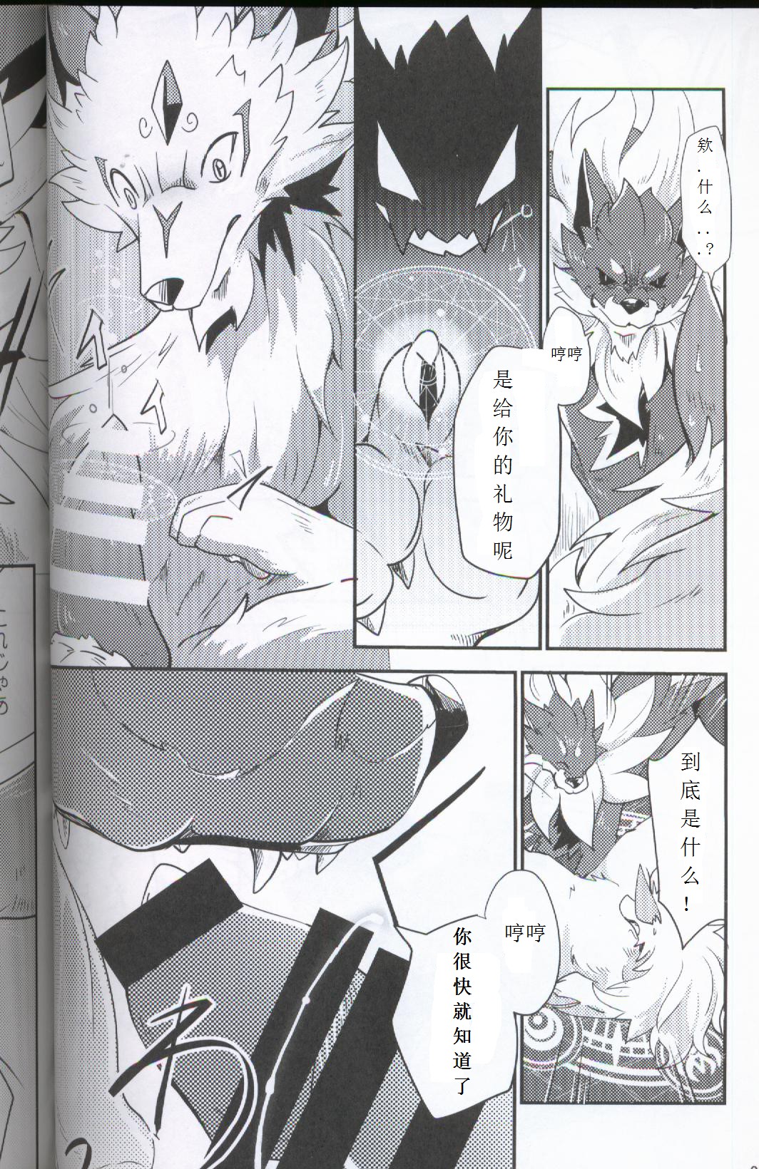 (Kansai! Kemoket 5) [Kemono no Koshikake (Azuma Minatu)] Yami ni Ochiru Hikari (Tales of Asteria) [Chinese] [虾皮汉化组] page 18 full