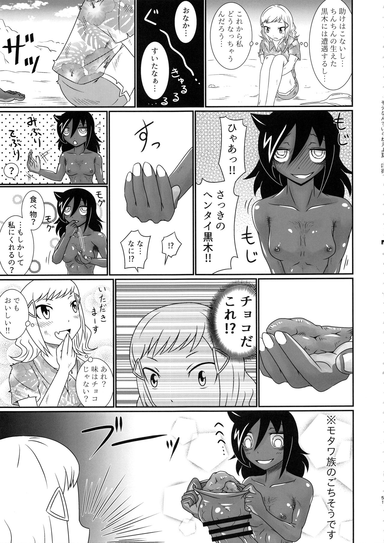 (C94) [Kakumei Seifu Kouhoushitsu (Various)] Mote nante Iranee yo, Natsu (Watashi ga Motenai no wa Dou Kangaetemo Omaera ga Warui!) page 50 full