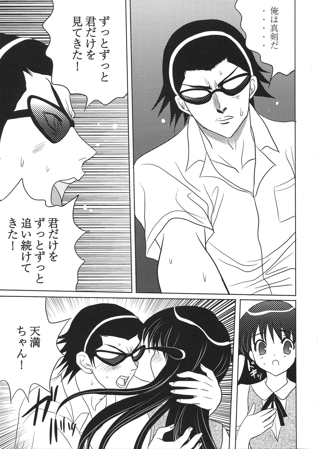 (C67) [Mikekodou (Mikeko)] Tenmanchan Kimi no Koto ga Suki nanda (School Rumble) page 11 full