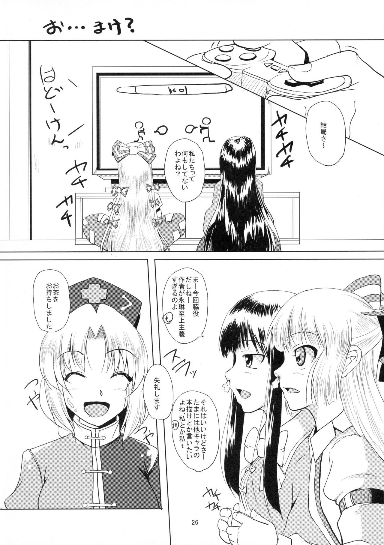 (C77) [Yamotodou Rakugakiichi (yamoto)] Karakuri (Touhou Project) page 28 full