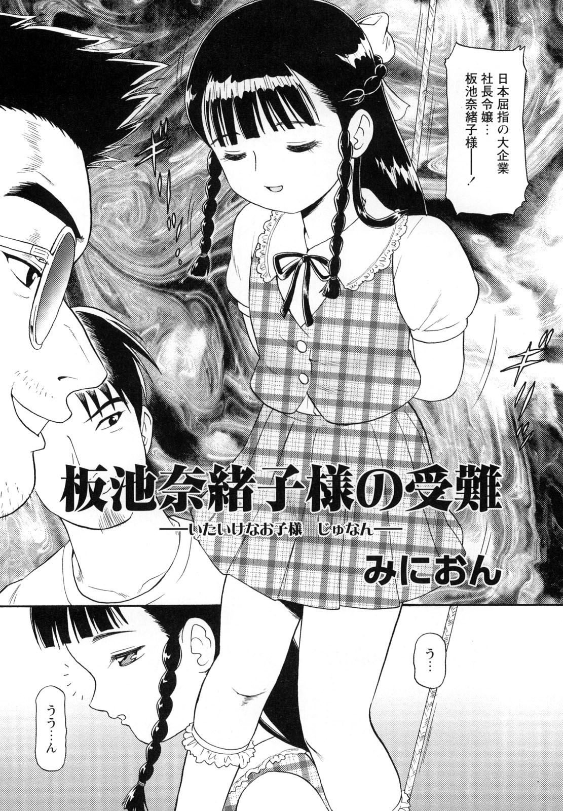 [Anthology] Monzetsu Reijou Musebinaki Ojousama Ryoujoku Anthology page 38 full