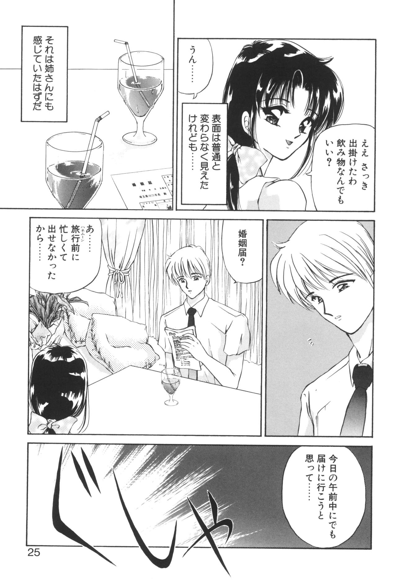 [Urano Mami] Ane -DEAR MY SISTER...- page 23 full