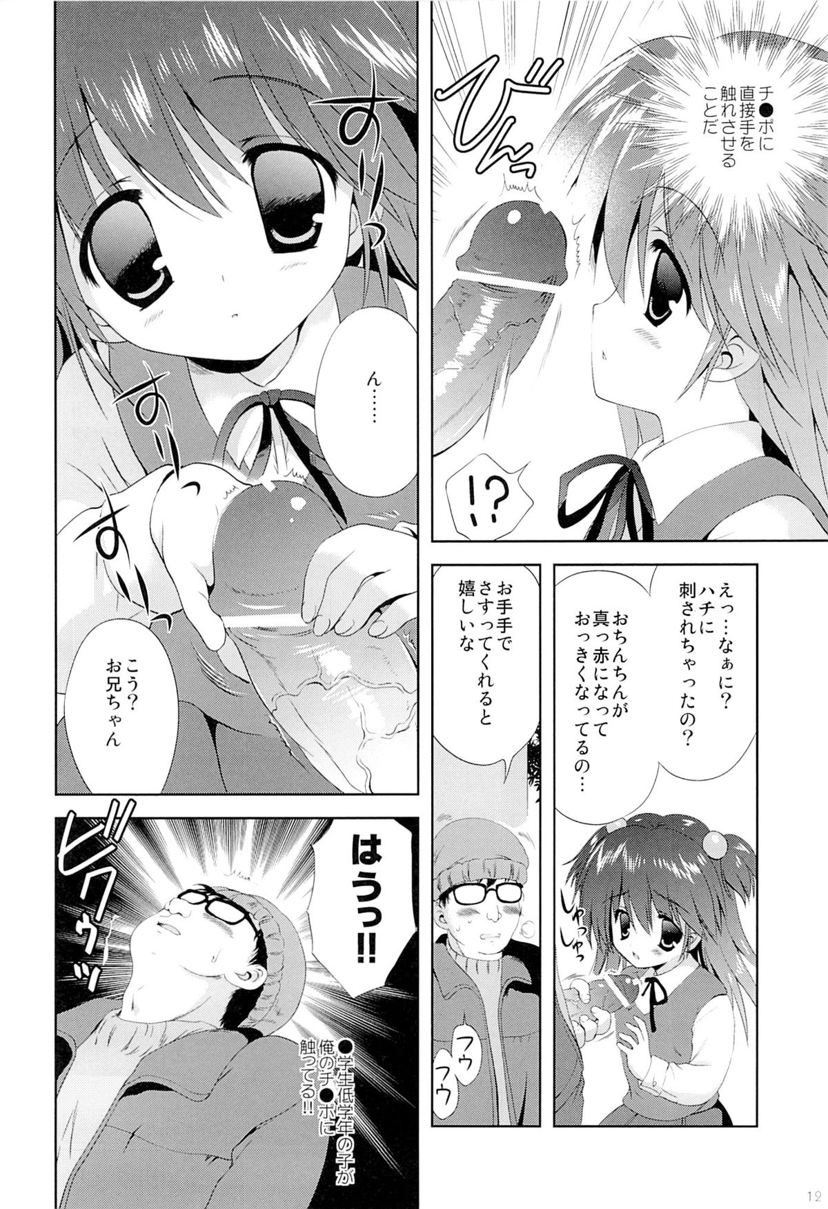 (C81) [Korisuya (Korisu)] Shoujo ni Koe wo Kakeru Jian ga Hassei page 10 full