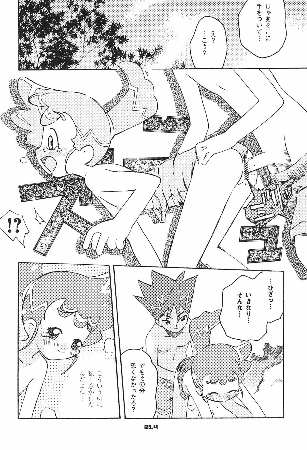(SC17) [Chinasanchi (Various)] Zen Nippon Osanazuma Senshuken (Various) page 14 full