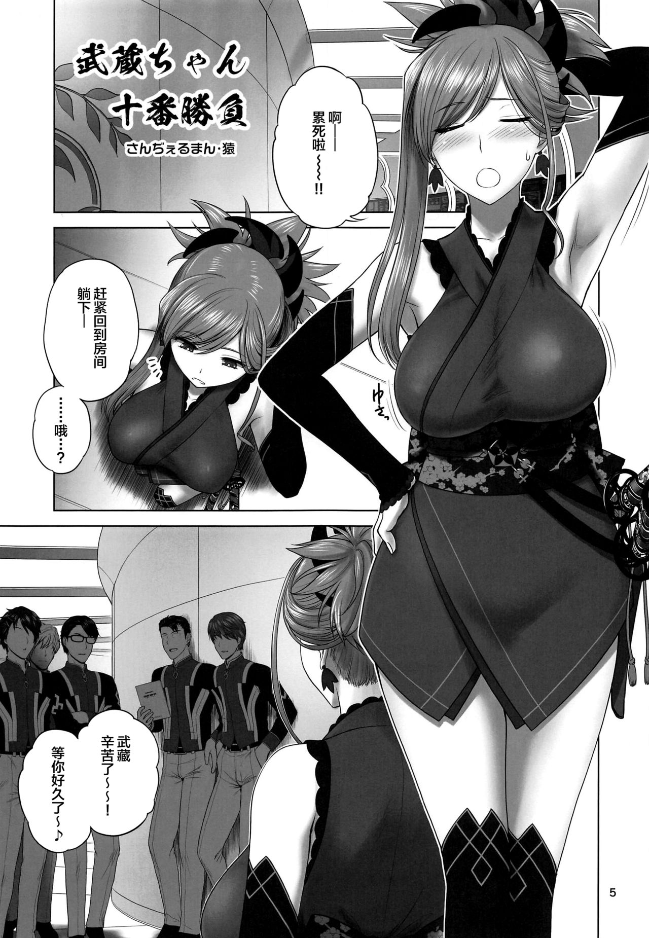 (C97) [Shinnihon Pepsitou (St.germain-sal)] Musashi-chan Juuban Shoubu (Fate/Grand Order) [Chinese] [黎欧x新桥月白日语社] page 5 full