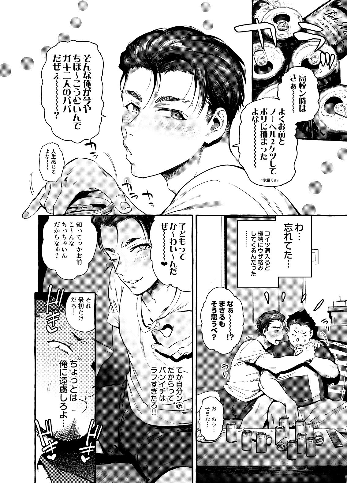 [Otosan no Kurorekishi (Maemukina Do M)] Tomodachi Kan [Digital] page 9 full