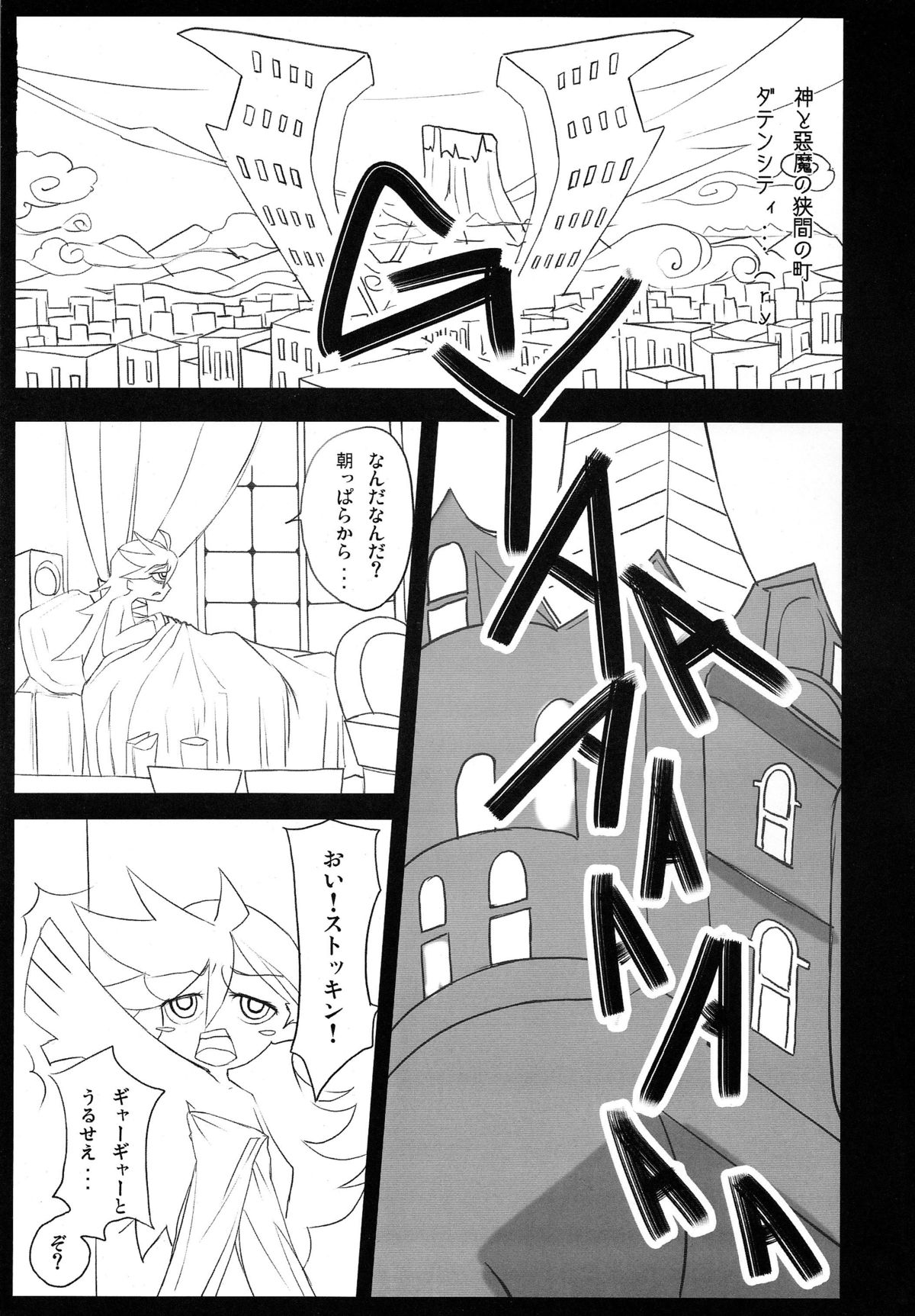 (C79) [Sound of Gungnir (Waku)] Bitch No Limit (Panty & Stocking with Garterbelt) page 5 full