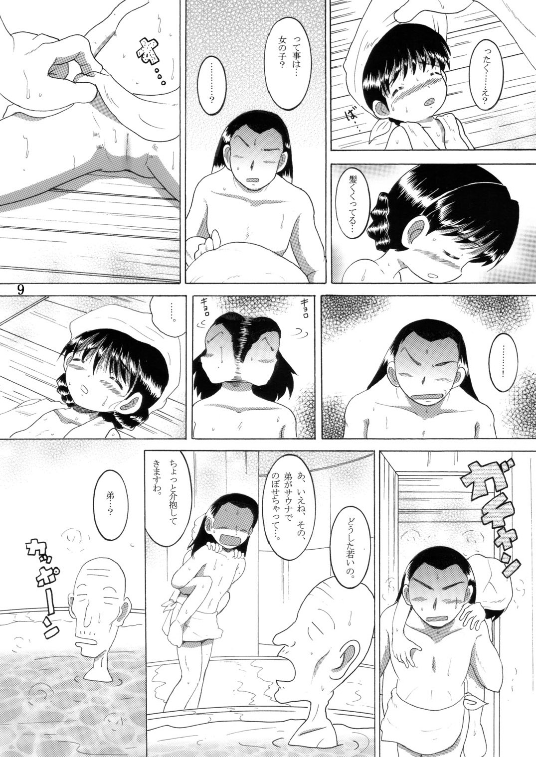 [MULTIVITAMIN] 湯煙幼柑 page 10 full