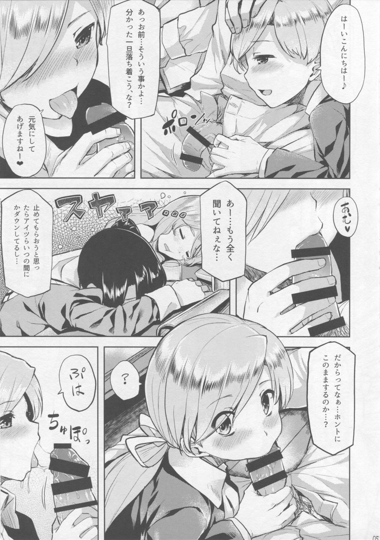 (C90) [Tenrake Chaya (Ahru.)] Chanpon shimasho. (Kantai Collection -KanColle-) page 6 full