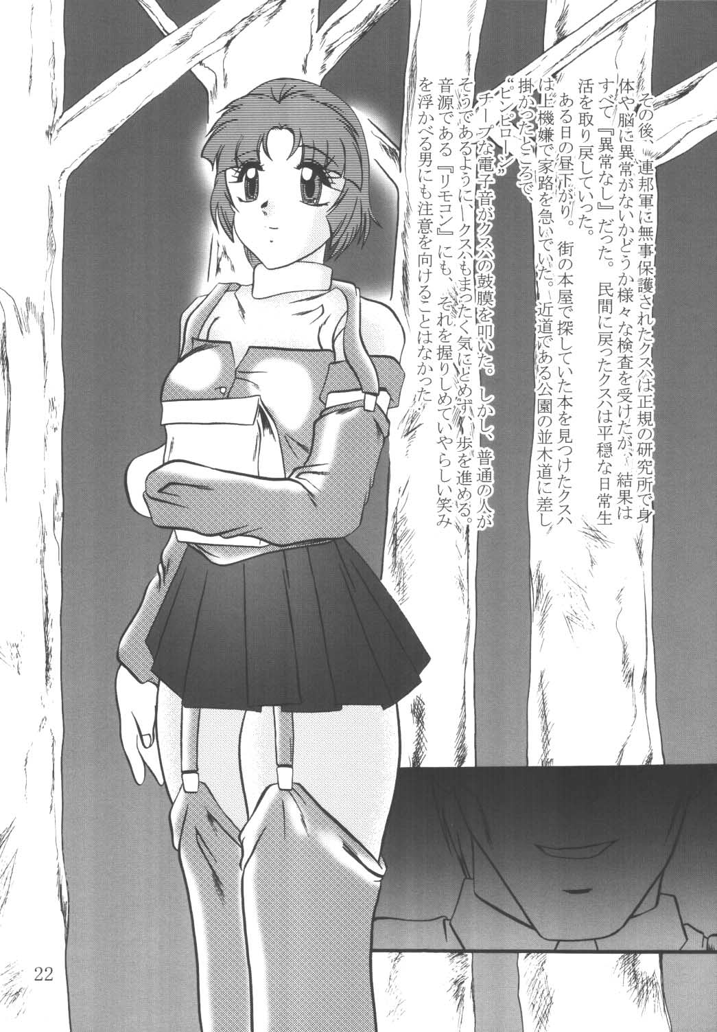 (C64) [Studio Kyawn (Murakami Masaki, Sakaki Shigeru)] Jikken Ningyou ～SRW α II Kusuha Mizuha～ (Super Robot Wars) page 21 full