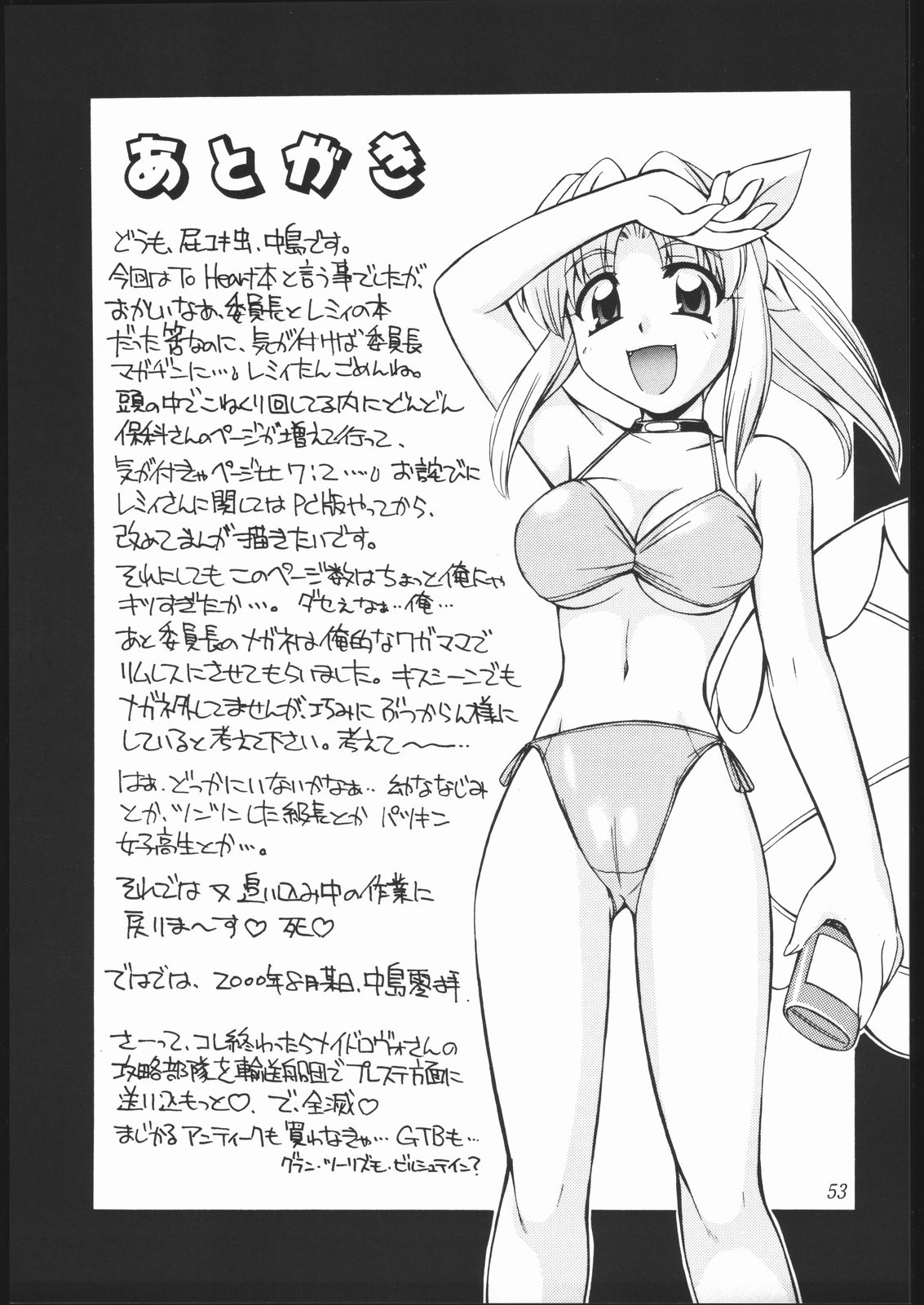 [MANITOU (Nakajima Rei)] Heart to Heart (To Heart) [2000-09-15] page 52 full