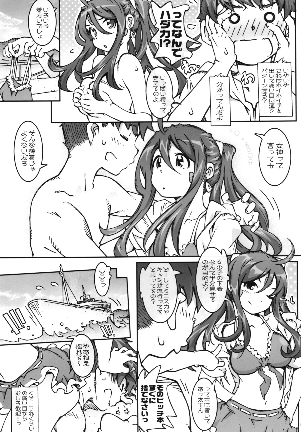 (C88) [RPG Company 2 (Toumi Haruka)] CANDY BELL 9 (Ah! My Goddess) page 9 full