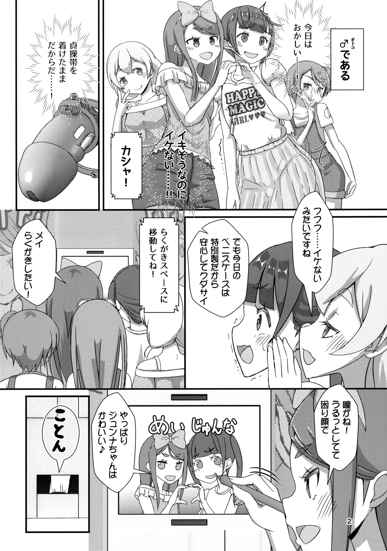 (Futaket 15.5) [Manaita] Sensei! Satsueikai de Jojisou Shitemite! page 3 full