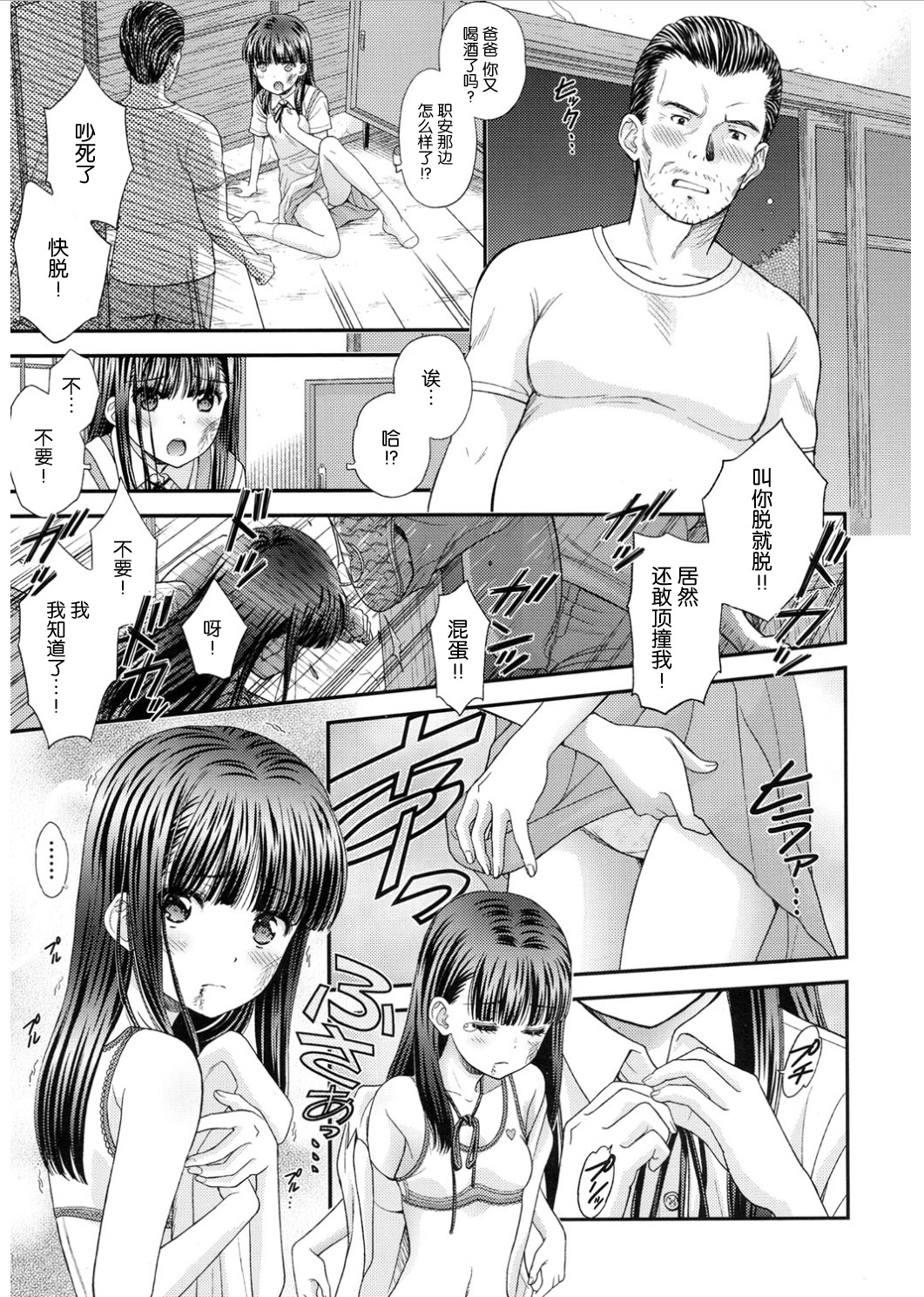 [Mizuhara Kenji] Tsuyukomorinohazuki [Chinese] [nhz个人汉化] [Digital] page 13 full