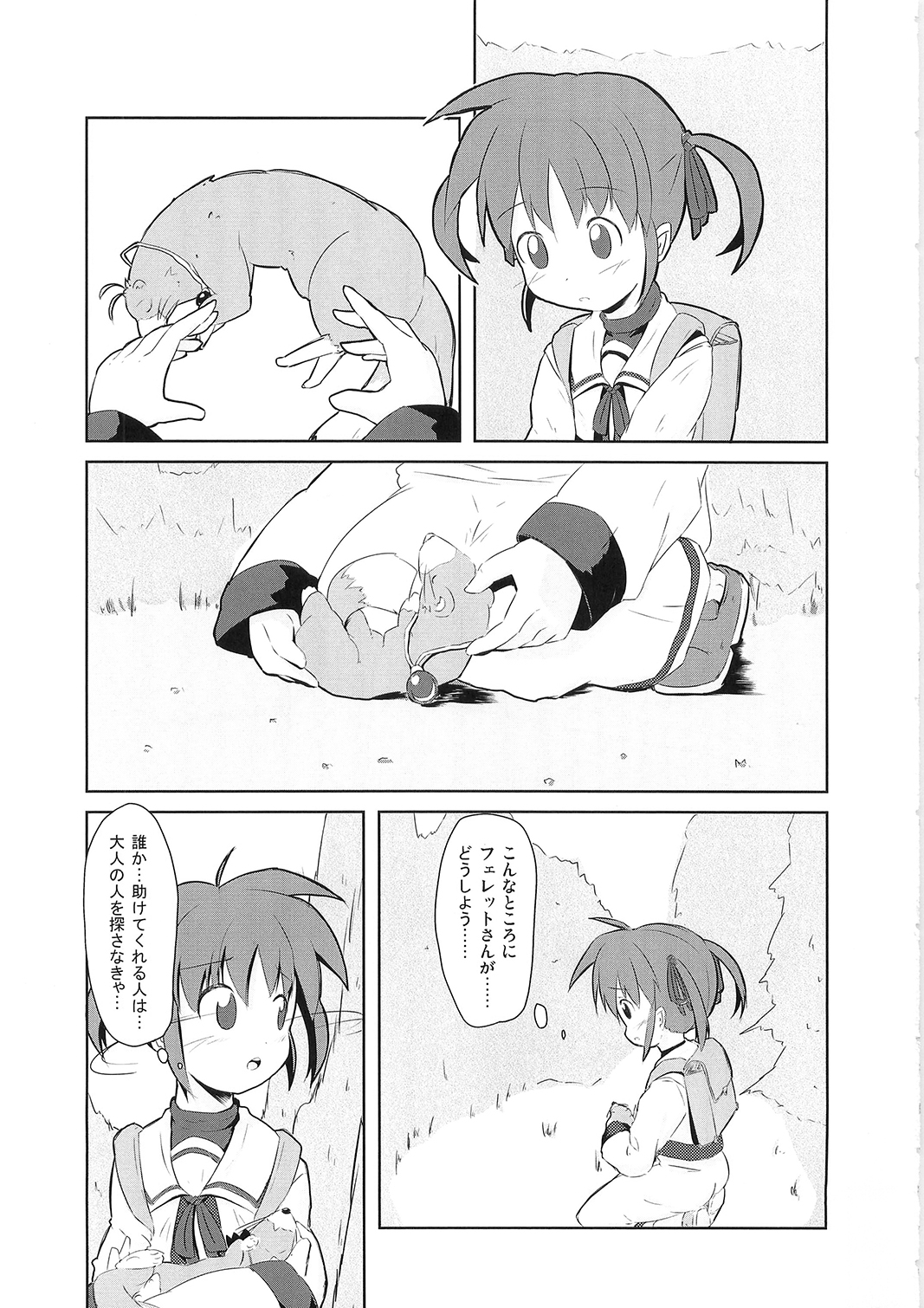 (C79) [Hajimari Wa Kenzen Ni. (Ichirou)] Watashi ga Nanoha o Tasukeru Kara. (Mahou Shoujo Lyrical Nanoha) page 5 full