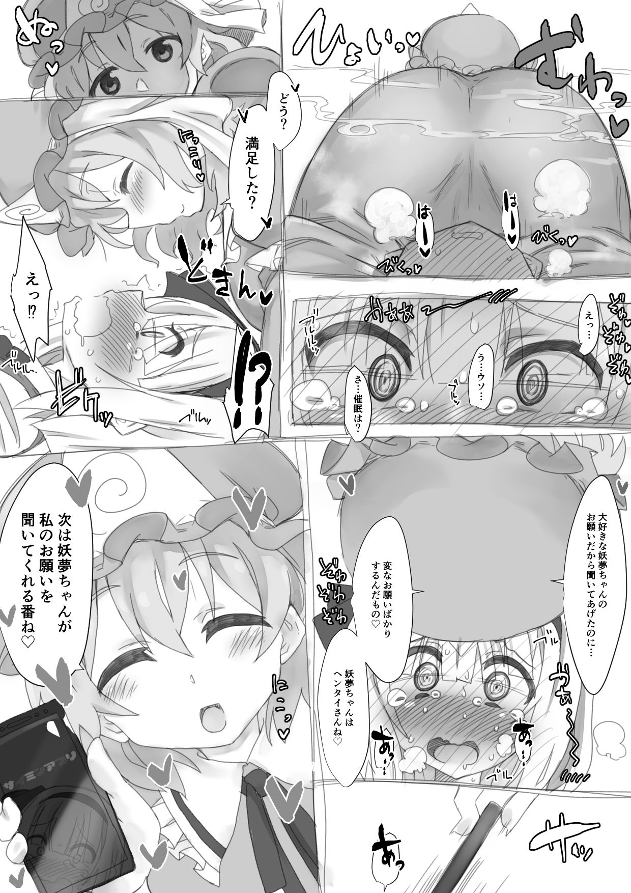 [Kaibutsu o Koeta Kaibutsu] Saimin Appli o Te ni Ireta Youmu-chan ga Yuyuko-sama ni Onara Saseru Hanashi (Touhou Project) page 10 full