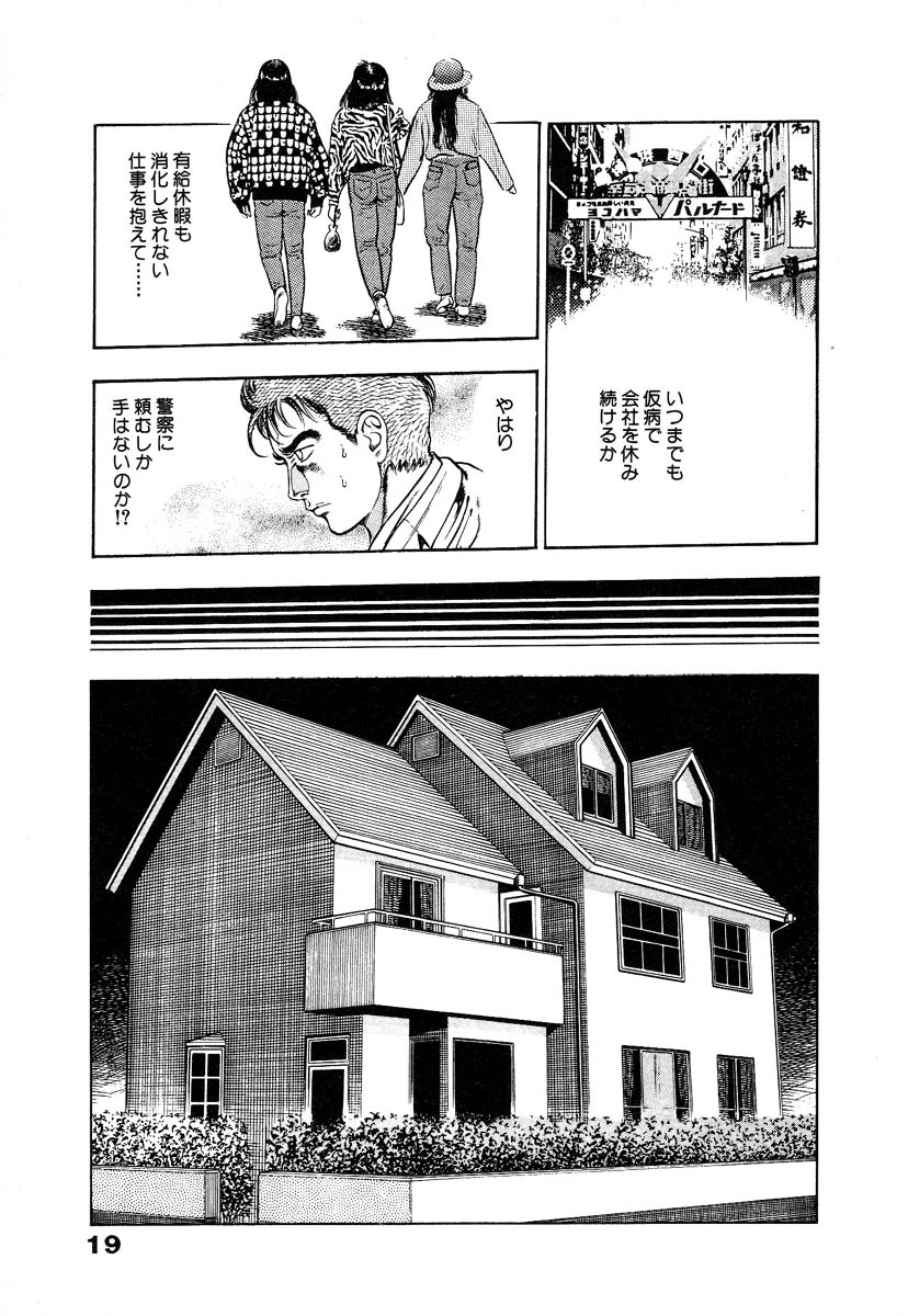 [Maeda Toshio] Ryakudatsu Toshi 1 page 25 full