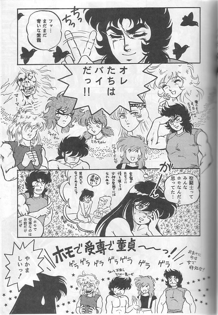 [Choujabaru Zekkouchou (Holly.J)] Muteki Bishoujo Shiryuu-chan act.3 (Saint Seiya) page 41 full