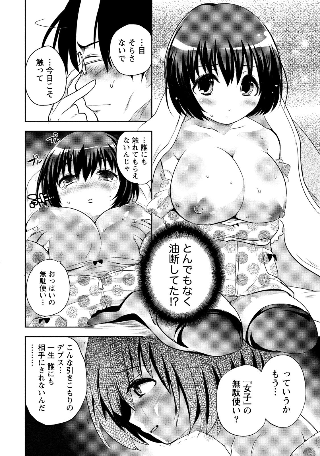 [Natsume Fumika] Ane x Imo Labyrinth [Digital] page 56 full