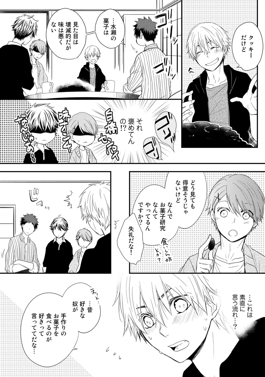 [Azumi Kyohei] Itsudemo Kimi ga - Anytime You're... page 30 full