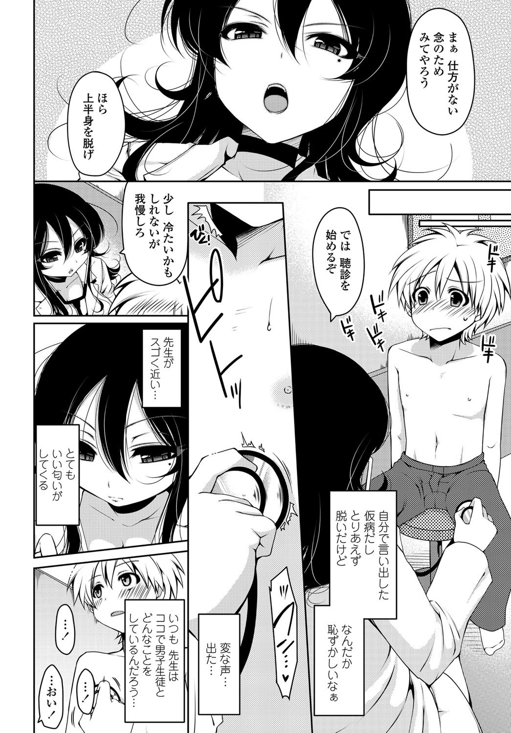 COMIC Penguin Club Sanzokuban 2012-05 Vol.280 [Digital] page 45 full