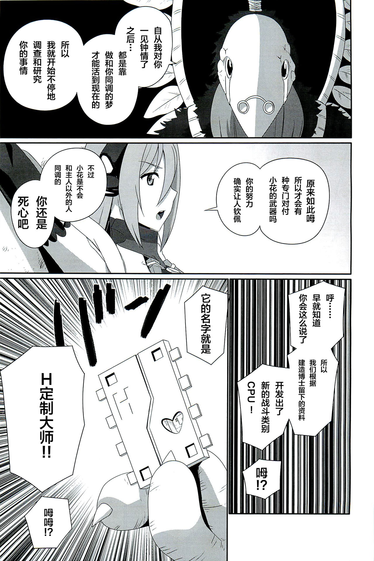 (C96) [Inoridou (Inori)] CONFINED HANA (Xenoblade Chronicles 2) [Chinese] [新桥月白日语社] page 14 full