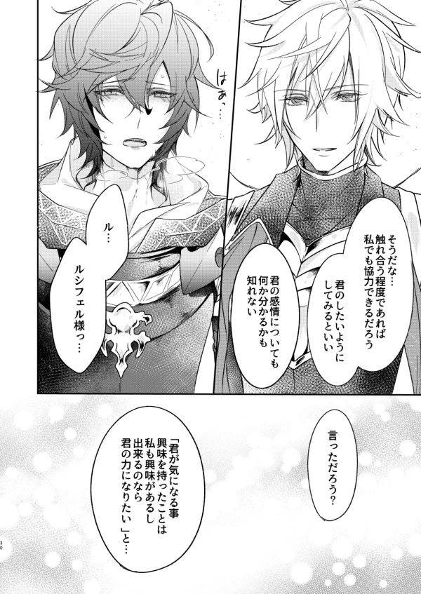 [6-gram (Tsuru)] Owaranu Yume o Tada Hitori (Granblue Fantasy) [Digital] page 27 full