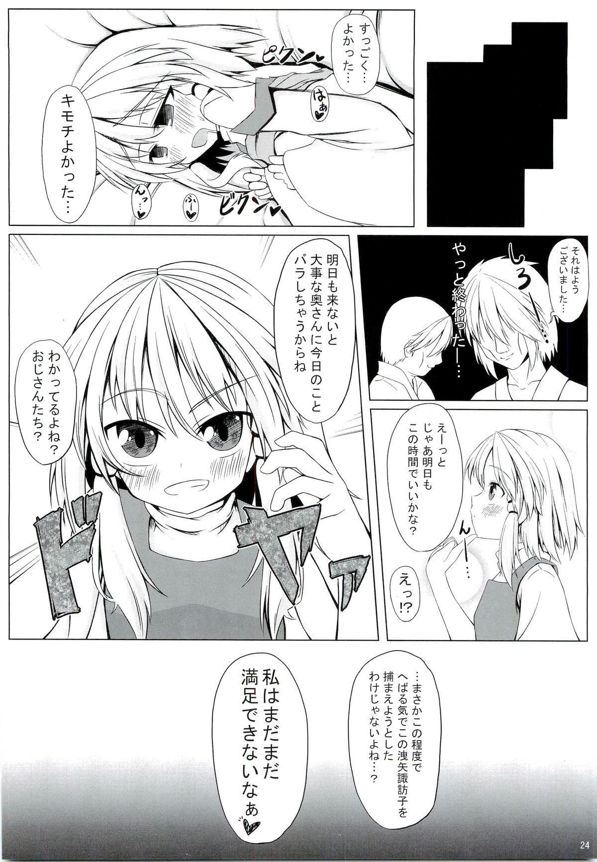 (C81) [Totsugeki! Tonarino Jo-Galbi (Tsunsuki)] The Catcher in the Lodge (Touhou Project) page 23 full