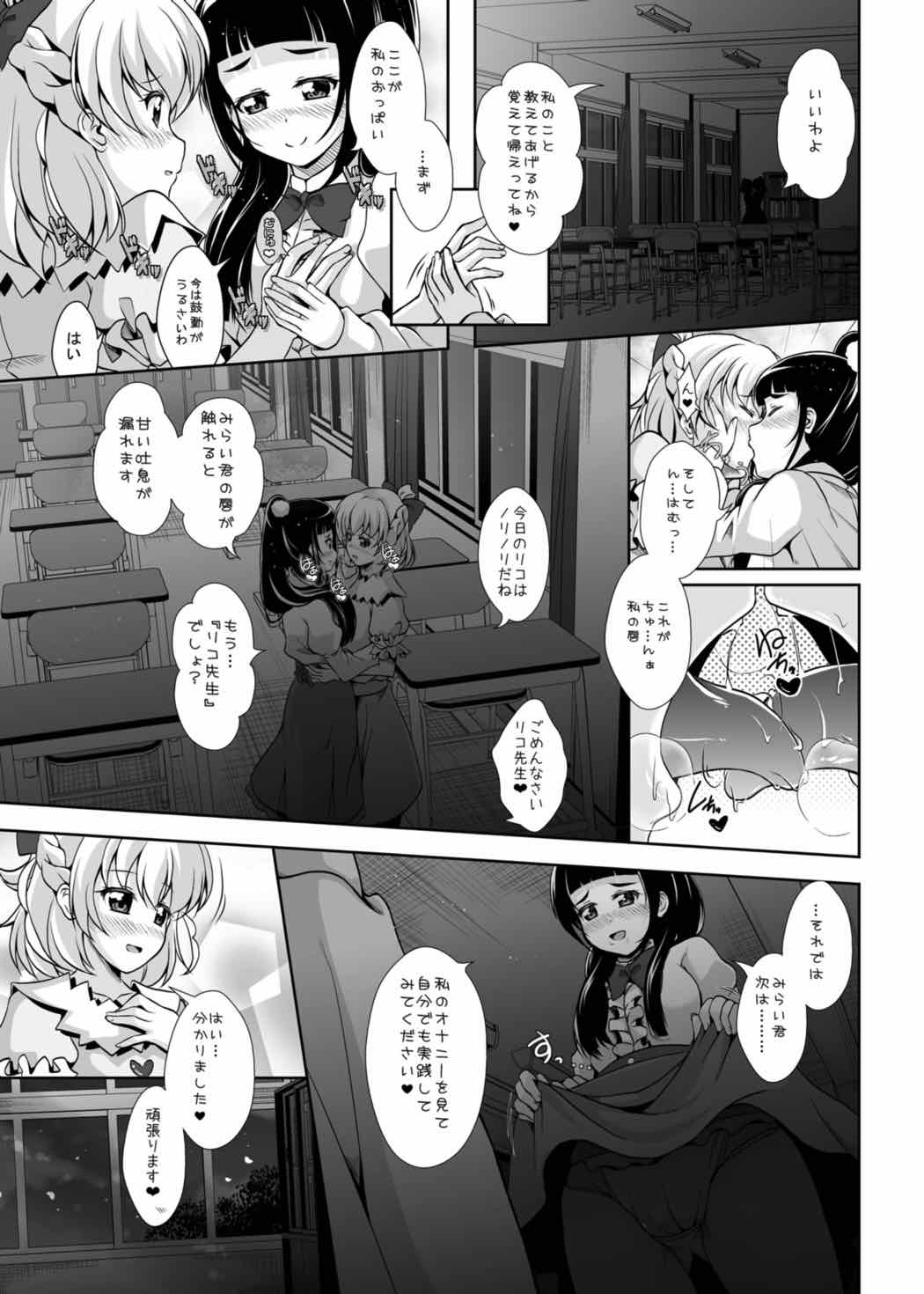 [MirrorWorld (Mira)] Mirai ni Tsuzuku Mahou (Mahou Tsukai Precure!) [Digital] page 10 full