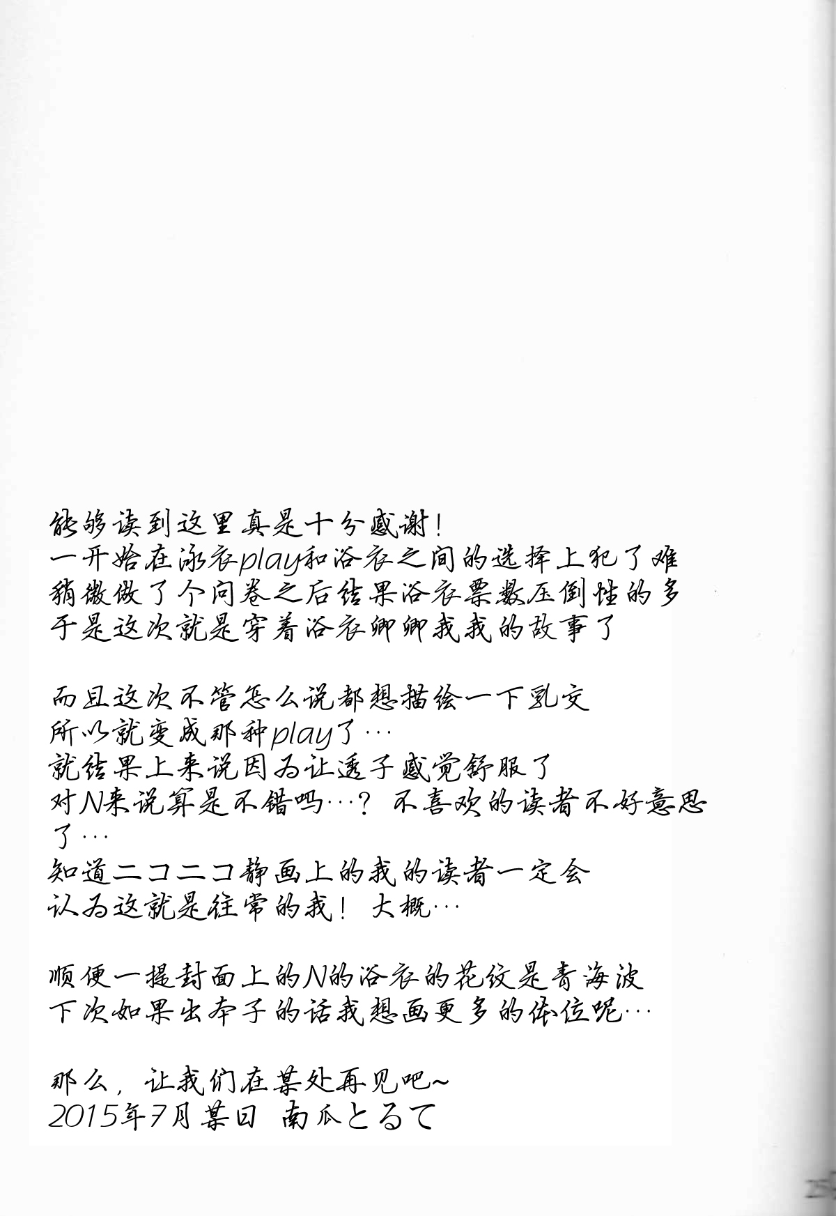 (C88) [my pace world (Kabocha Torte)] Yoiyami ni Nureru Hana (Pokémon Black and White) [Chinese] [朔夜汉化] page 26 full
