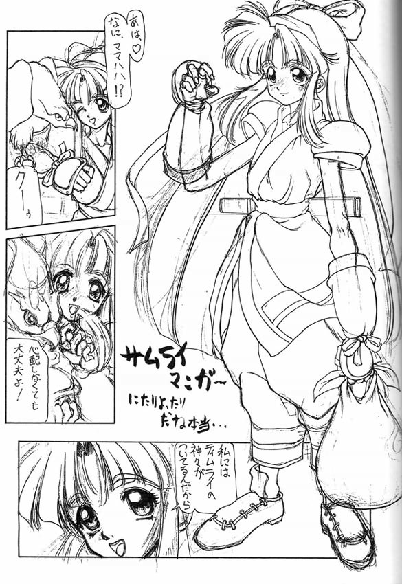 (C49) [Majimadou (Matou)] Kyoku (Samurai Spirits) page 16 full