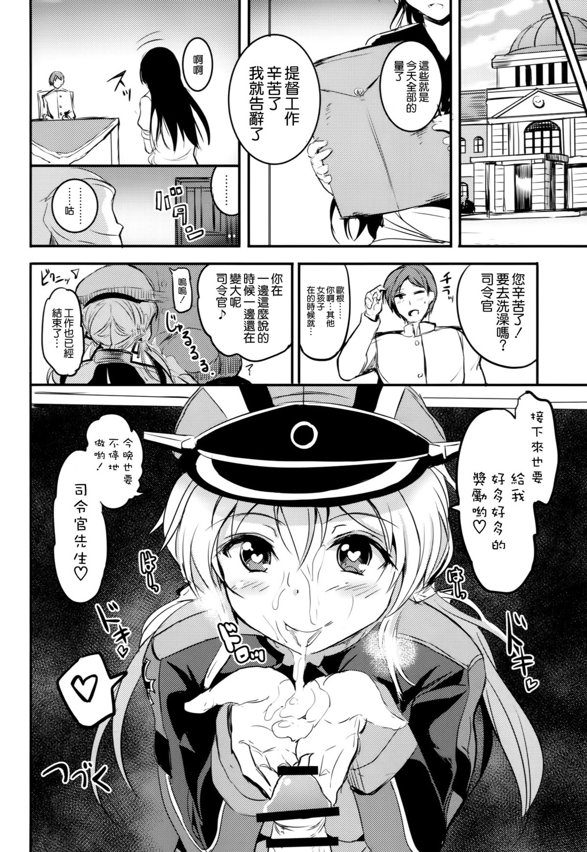(COMIC1☆9) [AKACIA (Ginichi)] Choro Kawa Prinz Eugen (Kantai Collection -KanColle-) [Chinese] [空気系☆漢化] page 24 full
