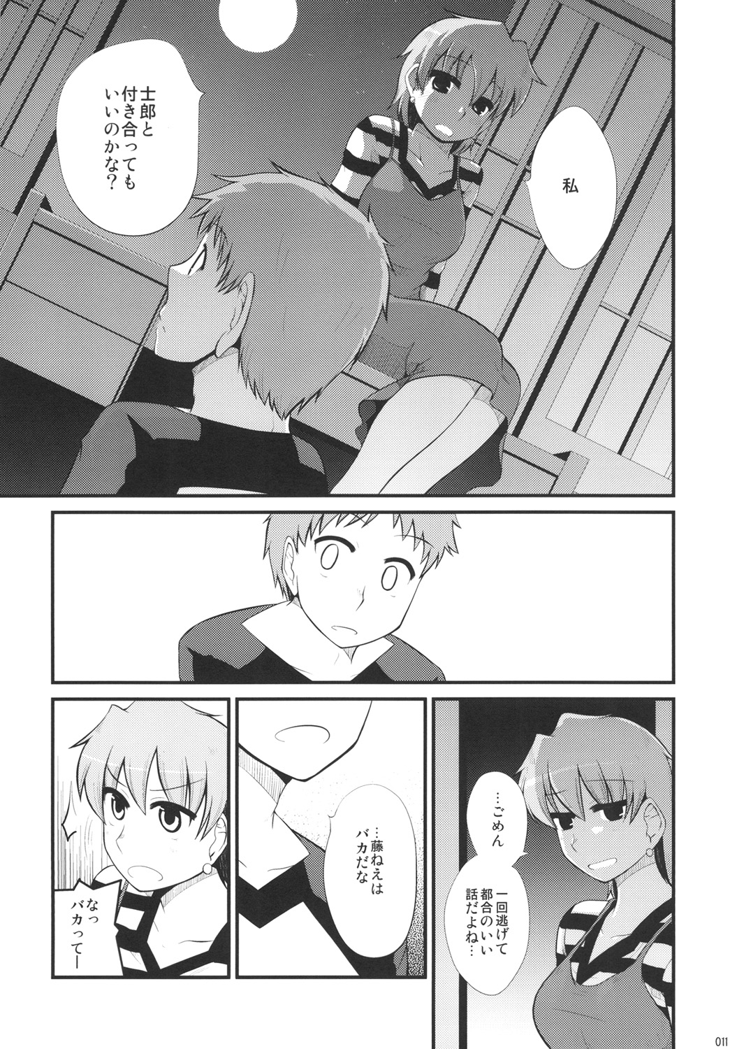 [Youtoujirushi (Arami Taito)] Fuji-nee Route-teki na Are (Fate/stay night) [Digital] page 10 full