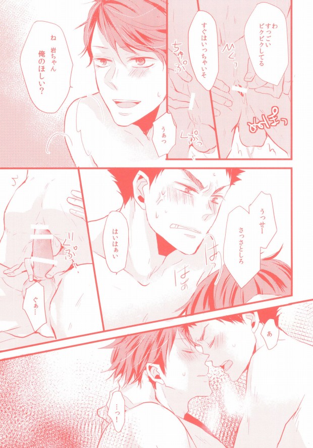 (HaruCC20) [kichun* (Eiri)] Gachiriba!! (Haikyuu!!) page 18 full