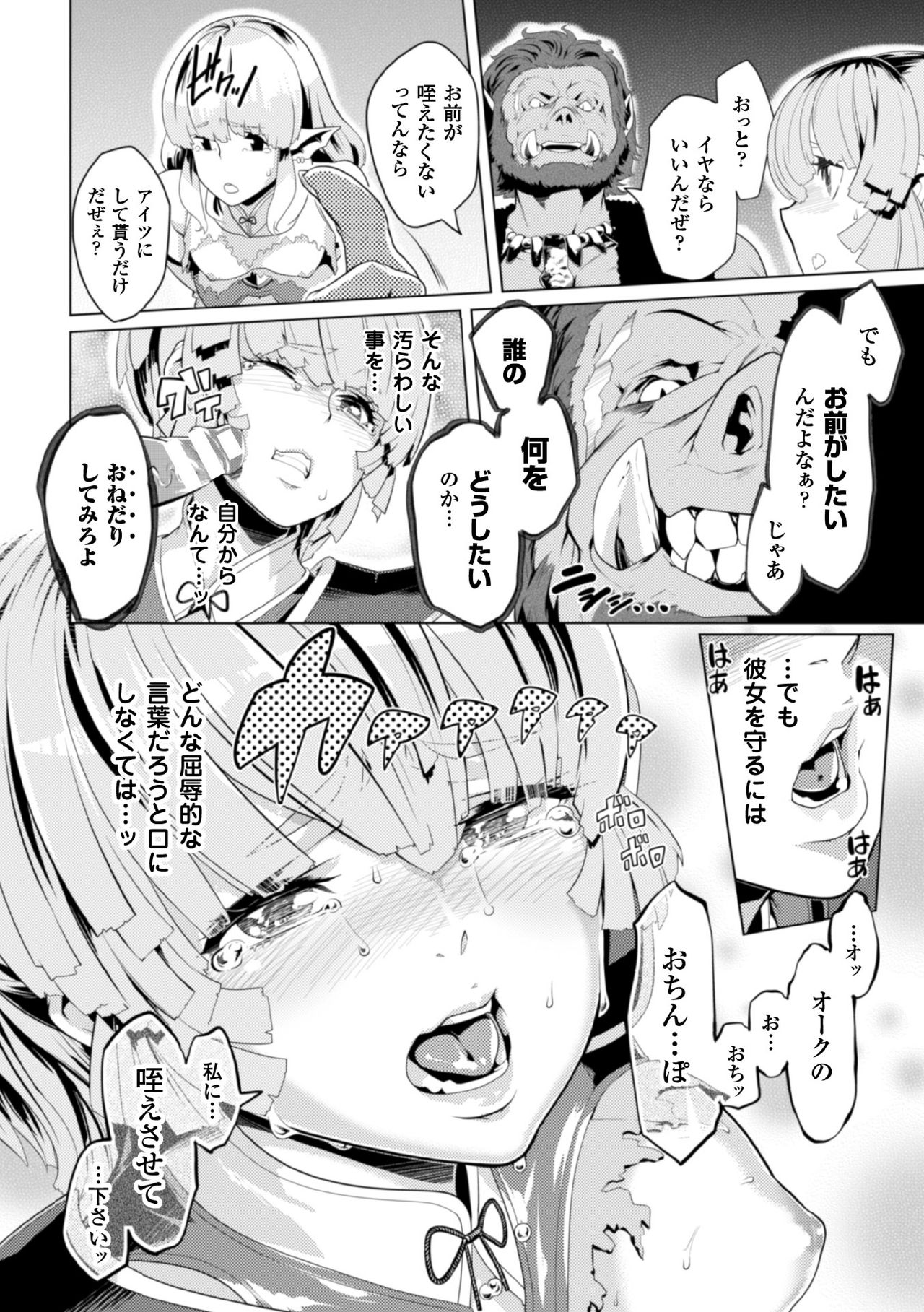 [Anthology] 2D Comic Magazine Kedakai Onna mo Dogeza Shite Sex Onedari! Vol. 1 [Digital] page 34 full