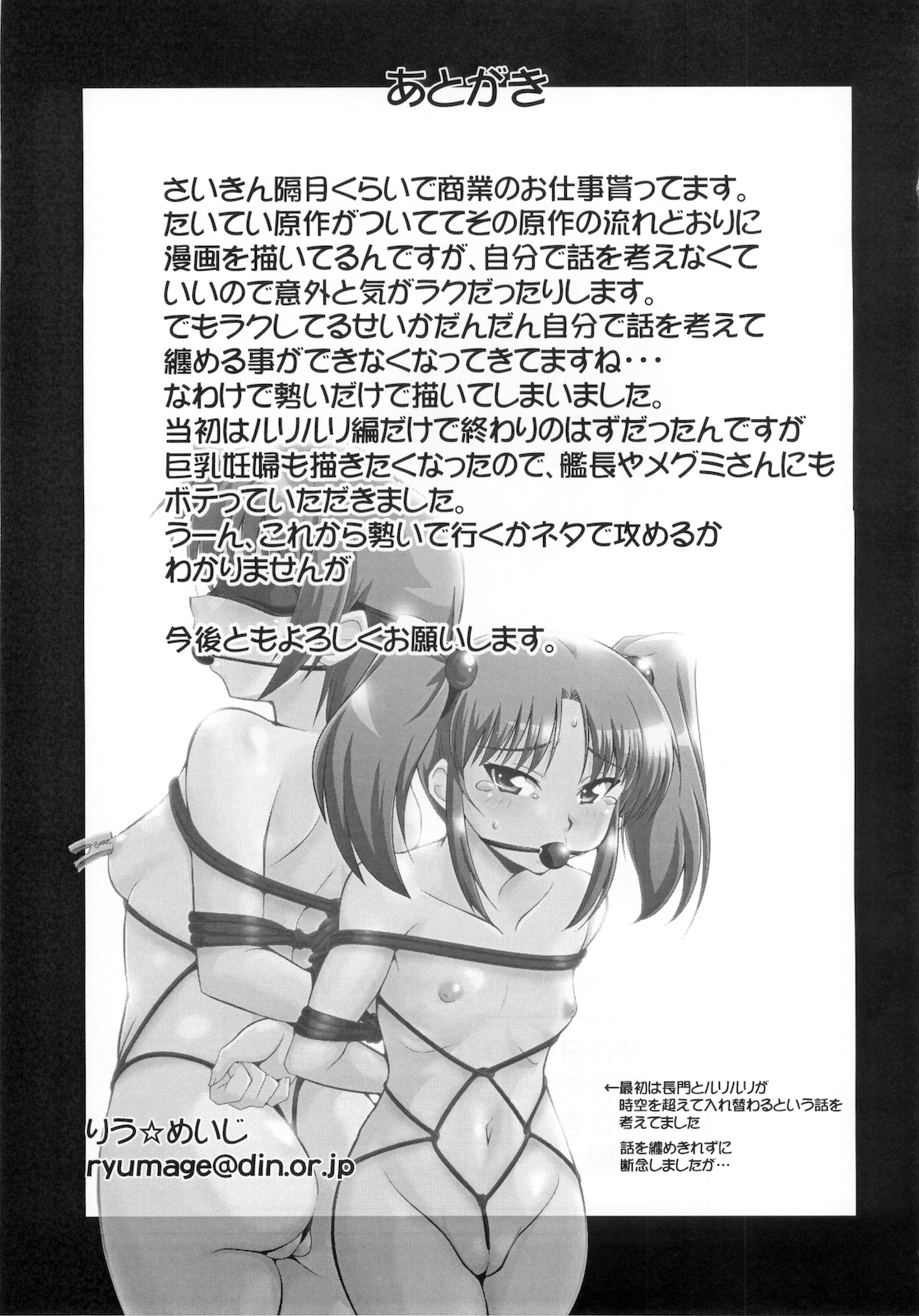 (COMIC1☆4) [Mouko Mouretsu Hasai Dan (Ryumage)] Ruri Plus (Martian Successor Nadesico) page 25 full