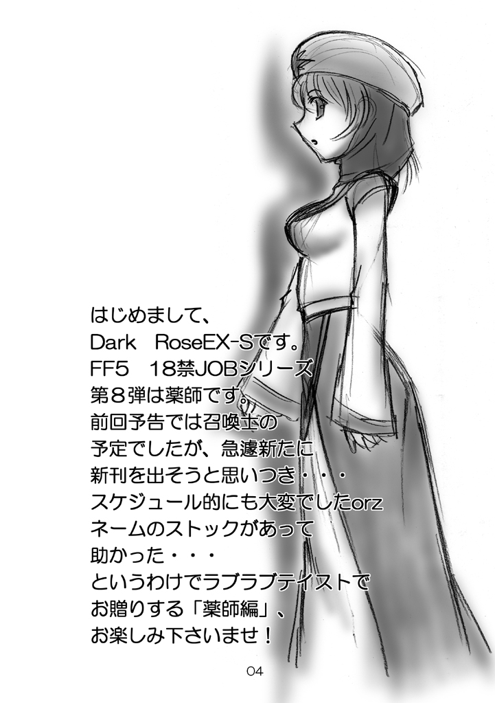 (COMIC1) [Dark RoseEX-S (Hirooki)] JOB☆STAR 7 (Final Fantasy V) page 2 full