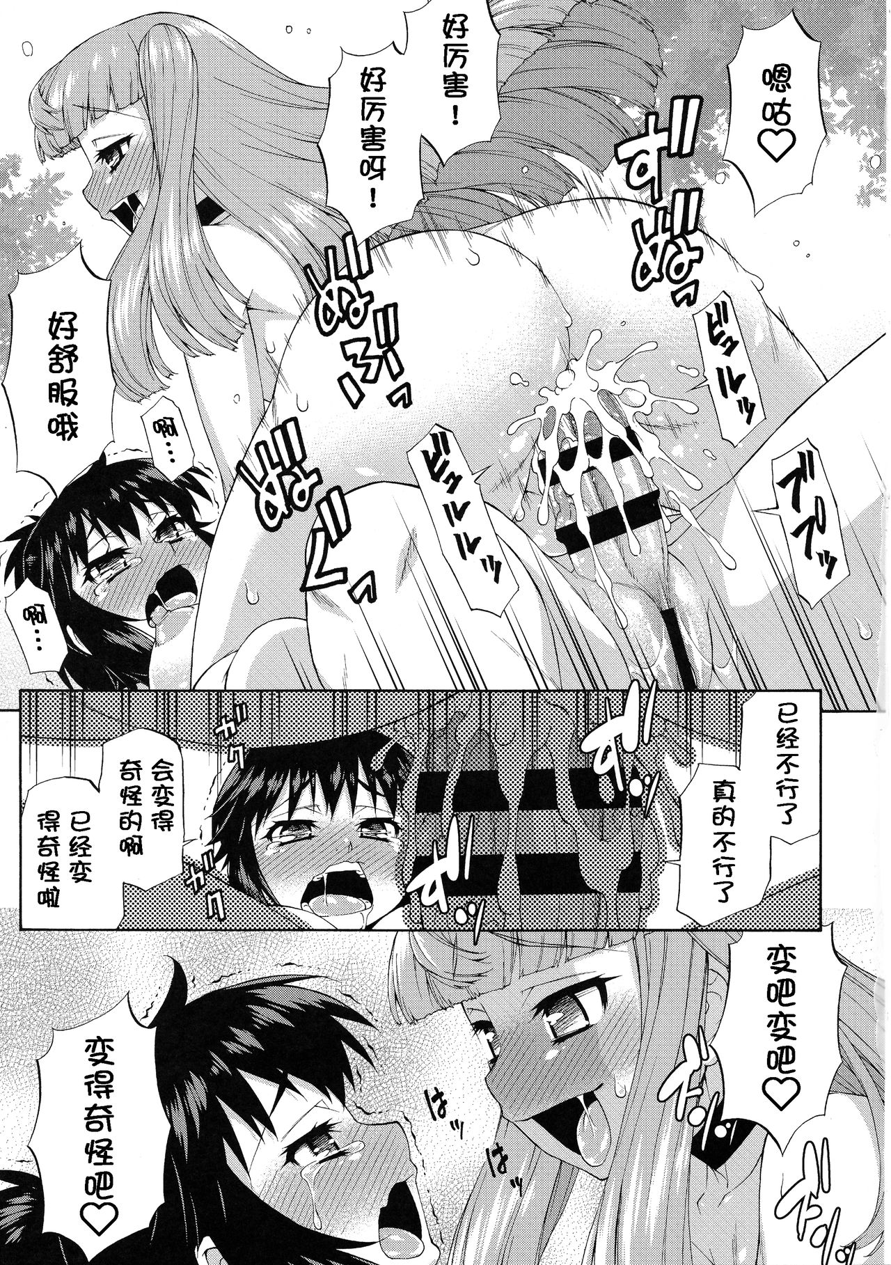 (Futaket 14.5) [Katouya (Katou Jun)] Avatar ☆ Trance! 10 [Chinese] [鬼畜王汉化组] page 29 full