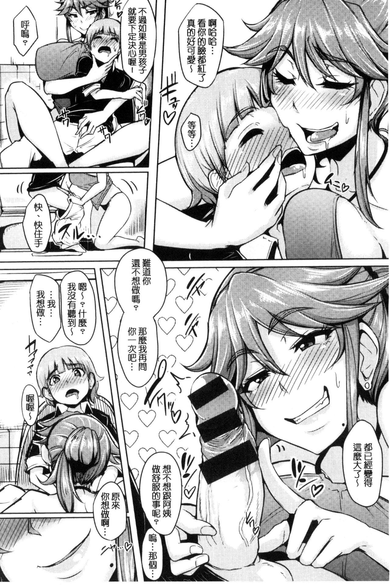 [Sian] Namahame Gals Bitch! [Chinese] page 24 full