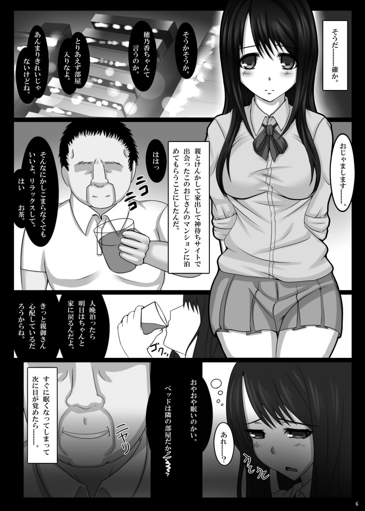 [Pint Size (TKS, tomato)] Kami Machi Wakiga JK page 6 full